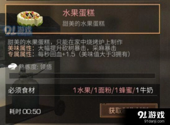 明日之后水果蛋糕属性介绍 新食谱评测