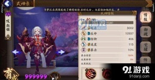 阴阳师吸血姬被动技能效果