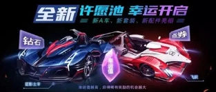 QQ飞车手游许愿币速刷方法大全