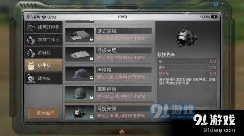 明日之后防弹头盔怎么做出来？详细步骤教学
