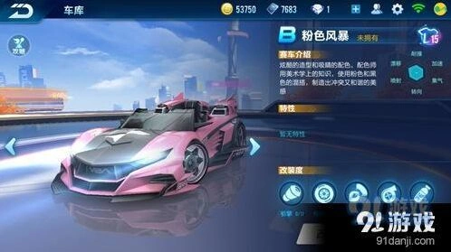 QQ飞车手游粉色风暴获取技巧