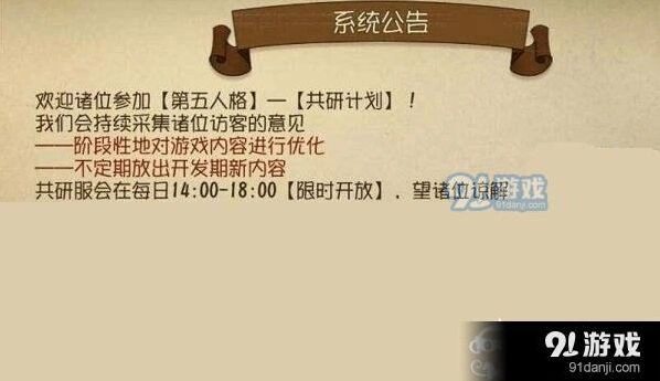 第五人格共研服激活码怎么申请？完整指南
