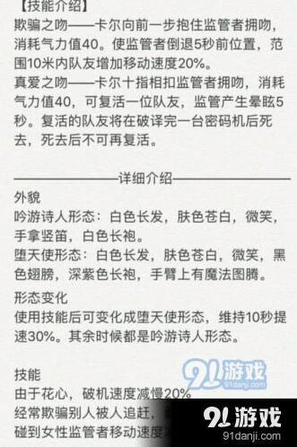第五人格堕天使技能效果分析指南