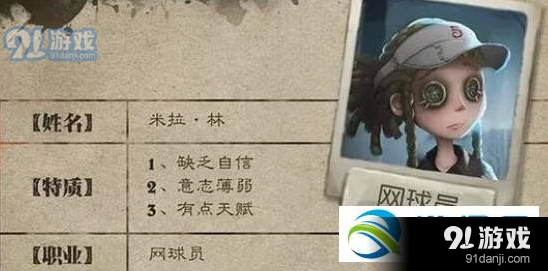 第五人格网球员角色技巧详解