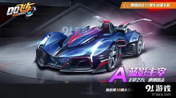 蓝影主宰获取教程 QQ飞车手游指南