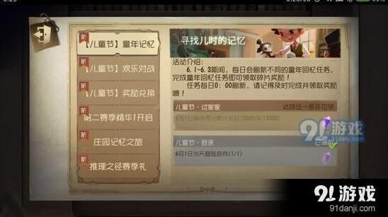 第五人格童年记忆任务攻略分享