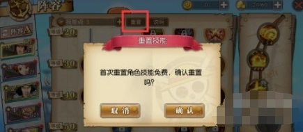 航海王燃烧意志洗点操作全流程