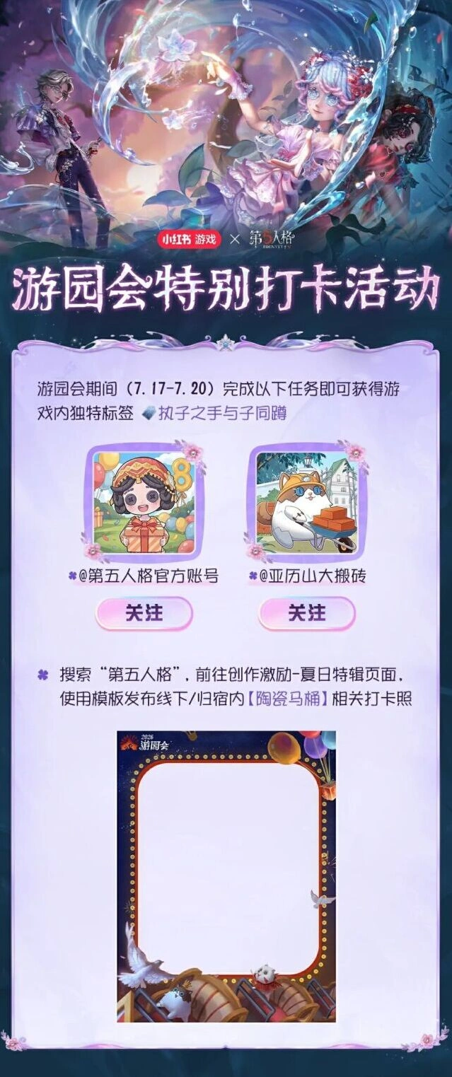 第五人格游园会打卡活动奖励获取指南