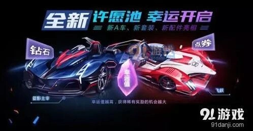 QQ飞车许愿币快速获取方法