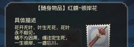 第五人格彼岸花挂件获得方法技巧分享