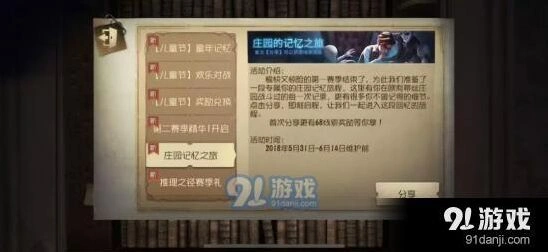第五人格记忆之旅微信入口介绍