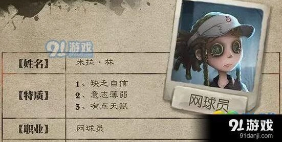 第五人格网球员天赋效果 完整解析