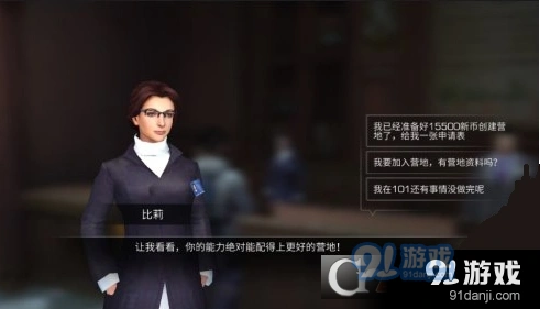 明日之后营地众筹指南详解