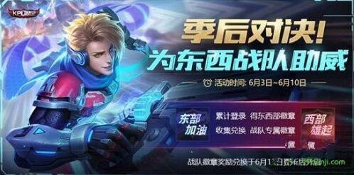 王者荣耀2018KPL助威徽章怎么换最划算