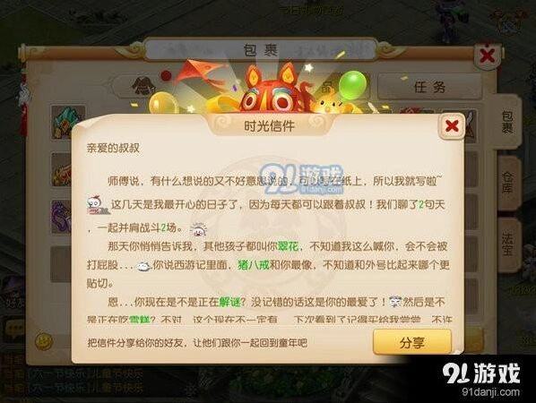 梦幻西游手游时光信使活动攻略详解
