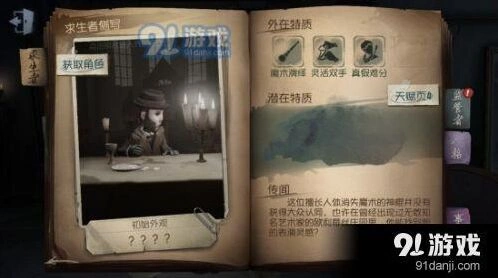 第五人格魔术棒使用诀窍介绍