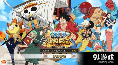 航海王燃烧意志新手入门攻略