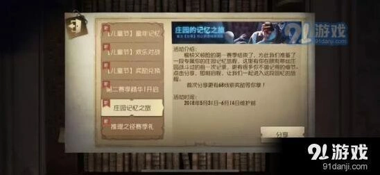 第五人格庄园记忆之旅H5功能详情