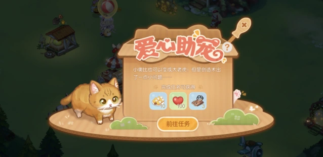 奥比岛爱之家公益活动玩法