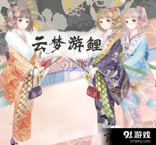 奇迹暖暖云梦游鲤搭配技巧详解