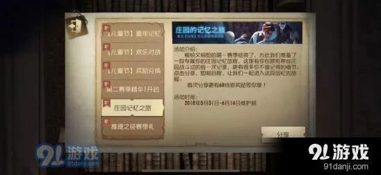 第五人格记忆之旅活动操作教程