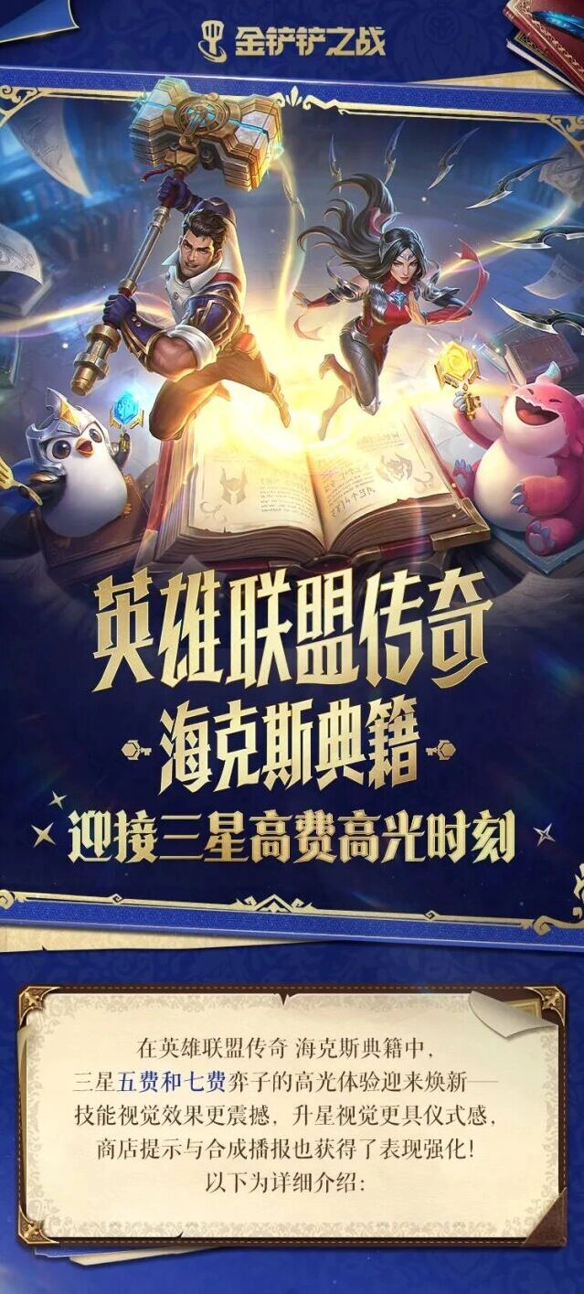 金铲铲之战版本更新城邦钥匙系统