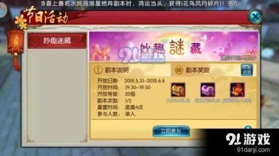 诛仙手游666称号获取详解 妙趣迷藏活动攻略