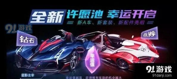 QQ飞车许愿池抽奖技巧 稀有奖励获取攻略