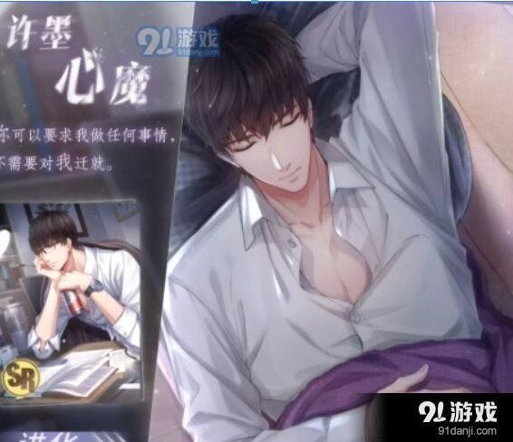 恋与制作人许墨心魔材料获取完整攻略