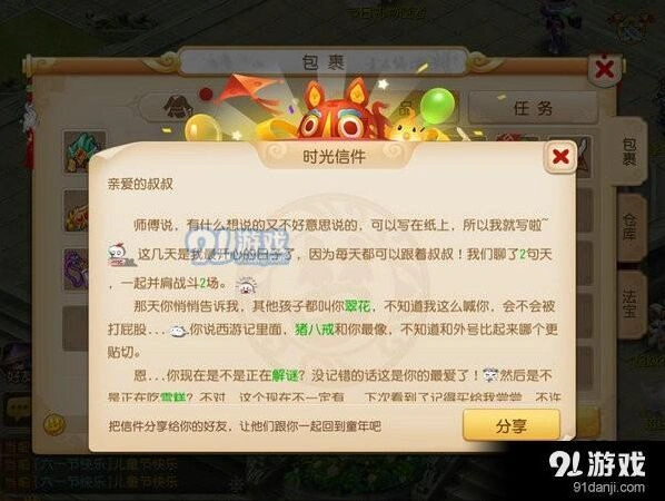 梦幻西游时光信使活动玩法技巧
