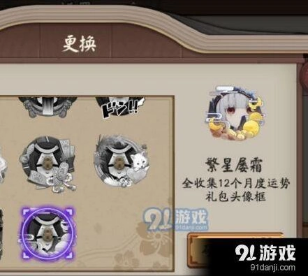 阴阳师屡变星霜头像框成就攻略技巧