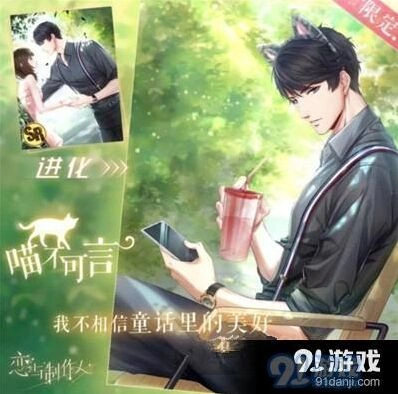 恋与制作人李泽言限定羁绊获取流程