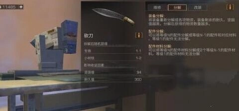 明日之后分解装备正确姿势