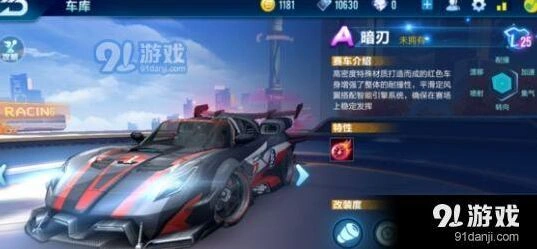 QQ飞车暗刃改装方法指南