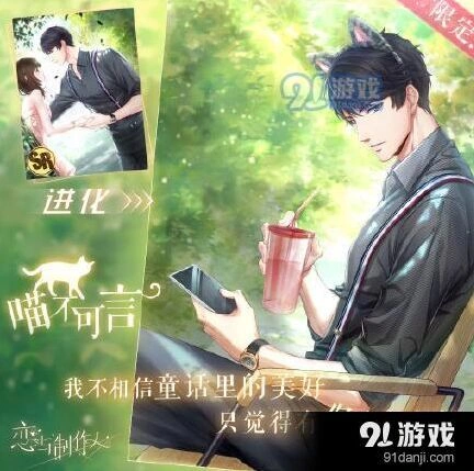 恋与制作人喵不可言SR获取方式详解