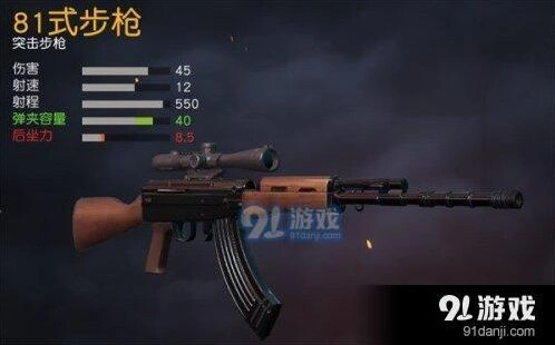 荒野行动81式削弱后是否还值得用