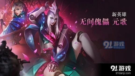 王者荣耀元歌出装完整指南