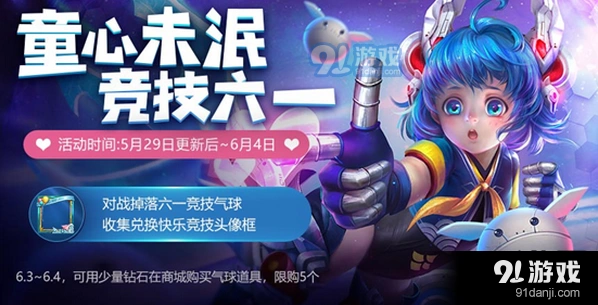 王者荣耀竞技气球上限分享 竞技气球获得指南