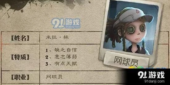 第五人格网球员什么时候上线 价格