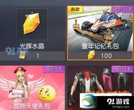 荒野行动光辉水晶获取攻略大全