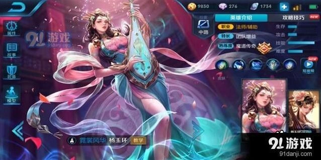 《王者荣耀》S11杨玉环实战技巧攻略