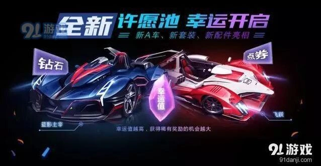 QQ飞车手游幸运值提升攻略 小编分享