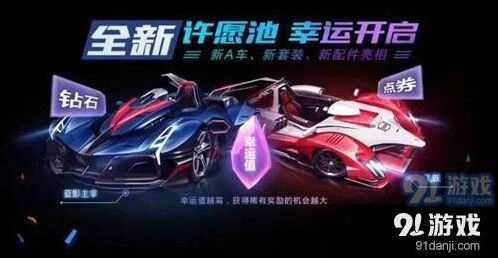 QQ飞车手游许愿币获得方法攻略