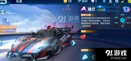 QQ飞车手游暗刃改装顺序详解