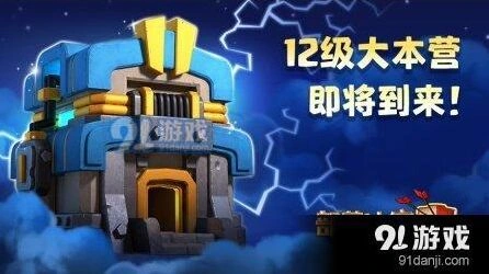 《部落冲突》12本超级防御攻略
