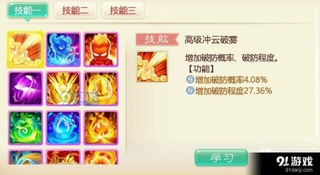 大话西游无差别争霸赛坐骑系统详解