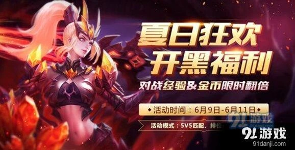 王者荣耀双倍经验金币活动技巧 速刷指南介绍