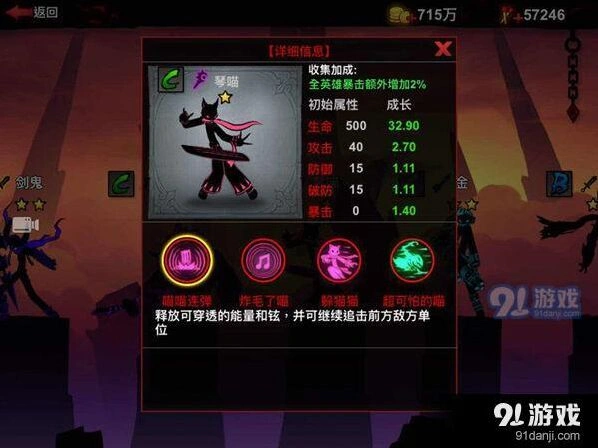 火柴人联盟2琴喵介绍 琴喵加点推荐