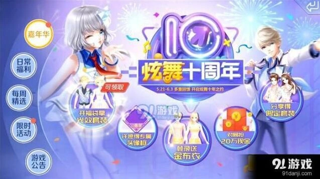 QQ炫舞开福袋活动服饰兑换攻略