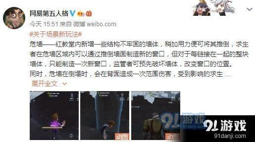 第五人格红教堂危墙机制说明